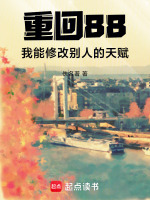 重回88：我能修改别人的天赋封面