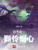 给予我一颗怜悯心封面