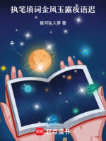 执笔填词金风玉露夜语迟最新章节在线阅读