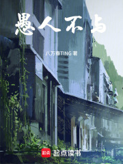 愚人不与在线阅读