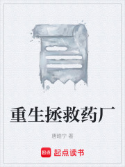 重生拯救药厂在线阅读