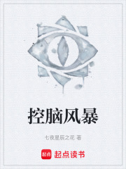 控脑风暴在线阅读