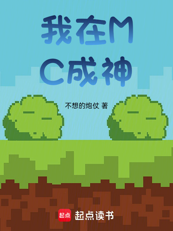 方块冒险日记在线阅读