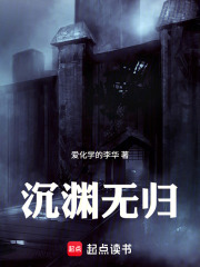 沉渊无归在线阅读