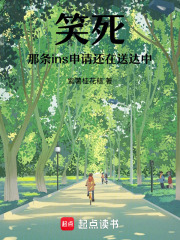 留学，那条ins申请还在送达中在线阅读