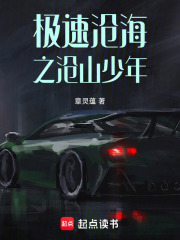 极速沧海之沧山少年在线阅读