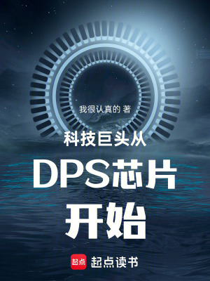 Khoa Kỹ Cự Đầu Tòng DPS Tâm Phiến Khai Thủy