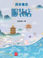 西安高定服装店最新章节在线阅读