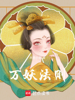 Vạn Yêu Pháp Tắc