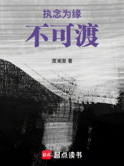 执念为缘不可渡在线阅读