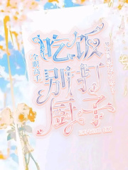 [全职高手]吃饭别打厨子在线阅读
