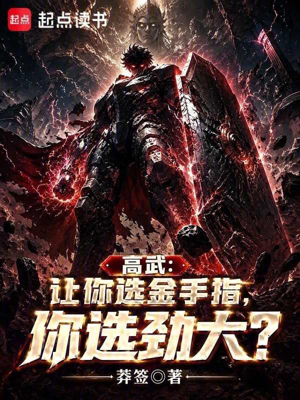 高武：军营升级，用平A爆星在线阅读