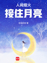 我的屋檐，渡你一程在线阅读