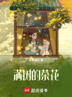 满树的茶花最新章节在线阅读