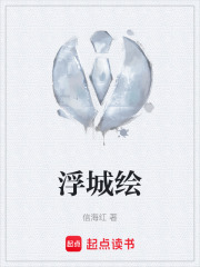 浮城绘在线阅读
