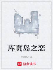 库页岛之恋在线阅读