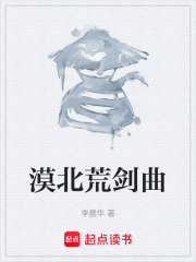漠北荒剑曲在线阅读