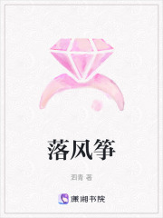 落风筝在线阅读