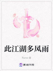 此江湖多风雨在线阅读