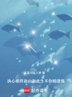 执心相伴赴山海此生不负相逢缘最新章节在线阅读