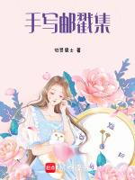 手写邮戳集最新章节在线阅读