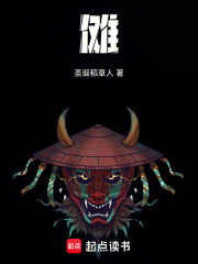 傩在线阅读