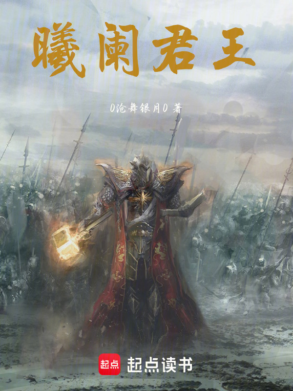 曦阑君王在线阅读