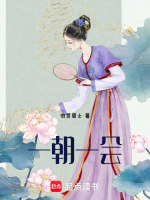 一朝一会最新章节在线阅读