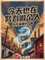今天也在努力做个人在线阅读