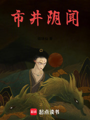 市井阴闻在线阅读