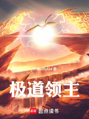 极道领主