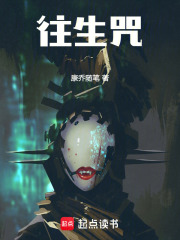 往生咒在线阅读