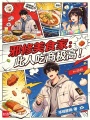 邪修美食家：此人吃商极高！在线阅读