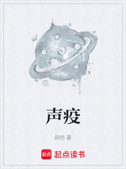 声疫在线阅读