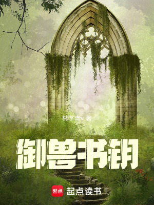 Ngự Thú Thư Thược