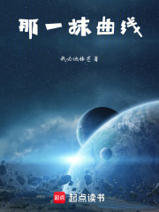 那一抹曲线在线阅读