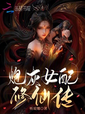 Tu Tiên Chi Như Vậy Nữ Phụ