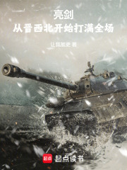 亮剑：从晋西北开始打满全场在线阅读