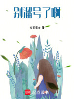 别溜号了啊最新章节在线阅读