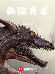救赎勇者在线阅读