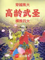 我看谁敢欺我老无力封面