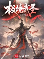 这个武圣太稳健了在线阅读