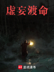 虚妄渡命在线阅读