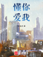 懂你，爱我封面
