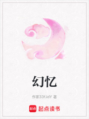 幻忆在线阅读