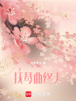 抚琴曲终人最新章节在线阅读
