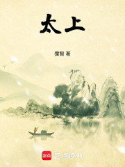 太上在线阅读