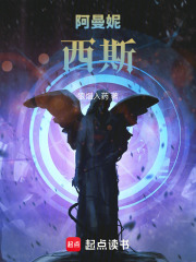 阿曼妮西斯在线阅读