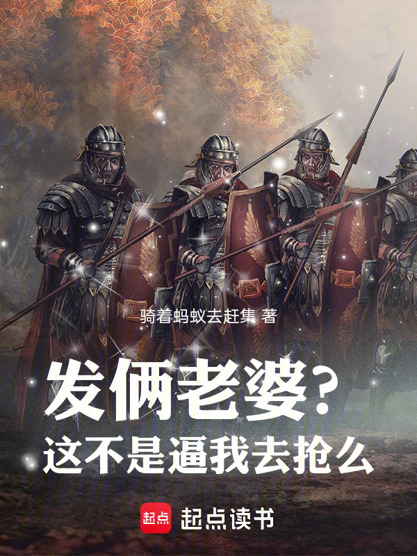 边军小卒，从领取两个老婆开始在线阅读