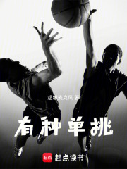 有种单挑在线阅读